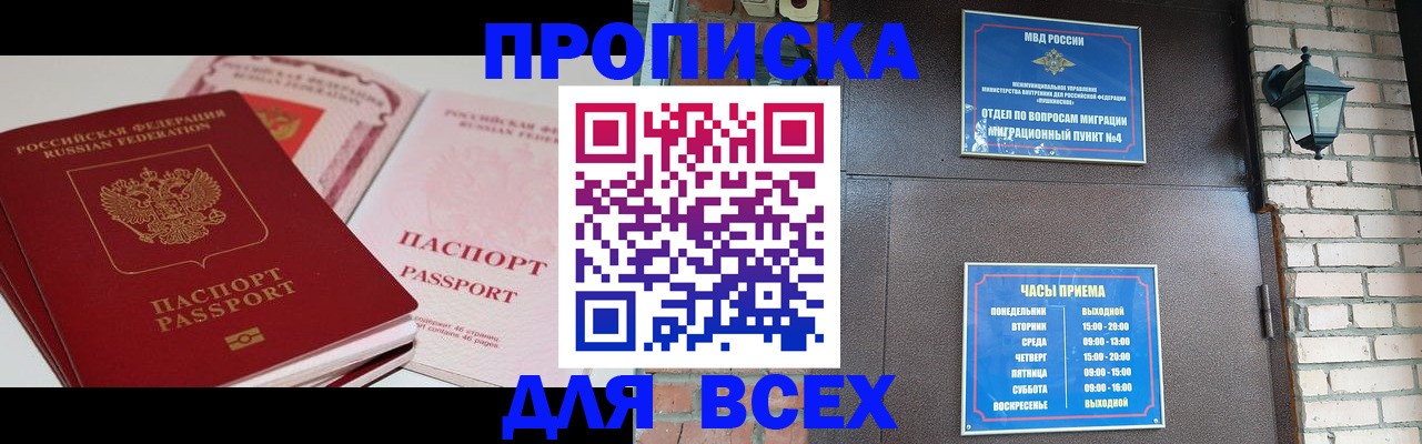 где прописаться в Курганинске